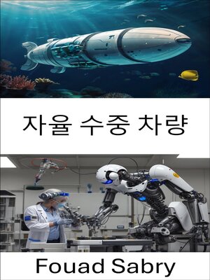 cover image of 자율 수중 차량
